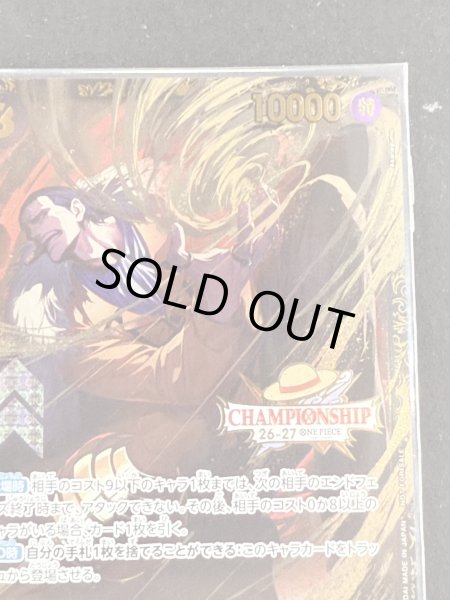 画像5: 〔状態B〕クロコダイル(未開封/CS26-27/illust:Akanegumo)【SEC】{OP14-120} (5)