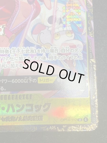 画像7: 〔状態A-〕ボア・ハンコック(CS26-27/illust:otton)【SR】{OP14-112} (7)