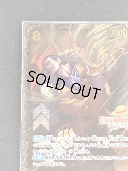 画像4: 〔状態B〕クロコダイル(未開封/CS26-27/illust:Akanegumo)【SEC】{OP14-120} (4)