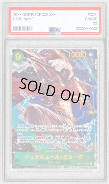 画像1: 〔PSA10鑑定済〕ジュラキュール・ミホーク(パラレル/illust:AKIRA EGAWA)【SEC/P】{OP14-119} (1)