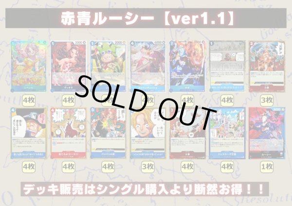 画像2: 赤青ルーシー【ver1.1】{-} [デッキ販売] (2)