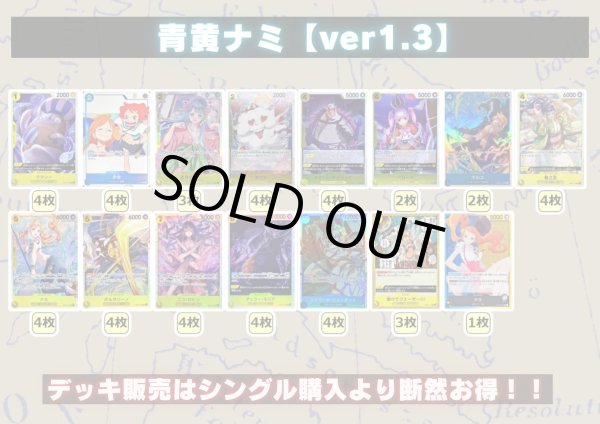 画像2: 青黄ナミ【ver1.3】{-} [デッキ販売] (2)