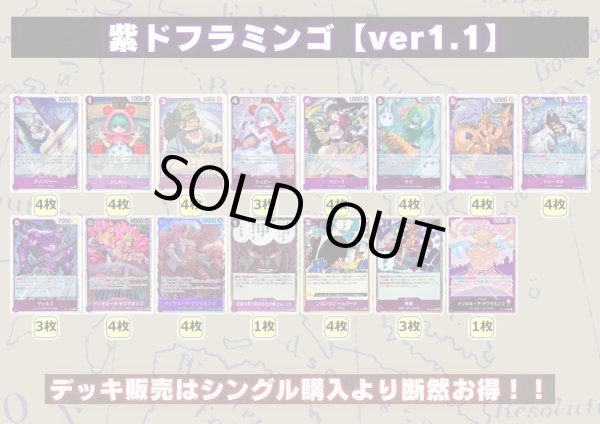 画像2: 紫ドフラミンゴ【ver1.1】{-} [デッキ販売] (2)