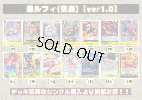 画像2: 黄ルフィ(空島)【ver1.0】{-} [デッキ販売] (2)