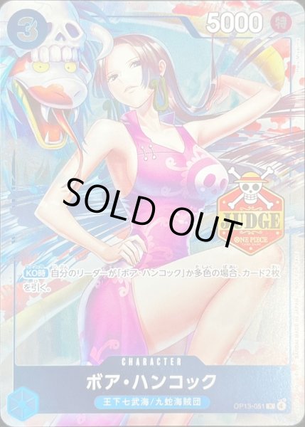 画像1: 〔状態A-〕ボア・ハンコック(JUDGE)【R】{OP13-051} (1)