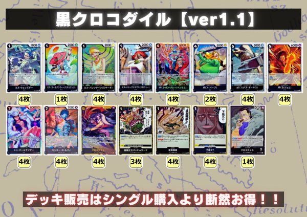 画像2: 黒クロコダイル【ver1.1】{-} [デッキ販売] (2)