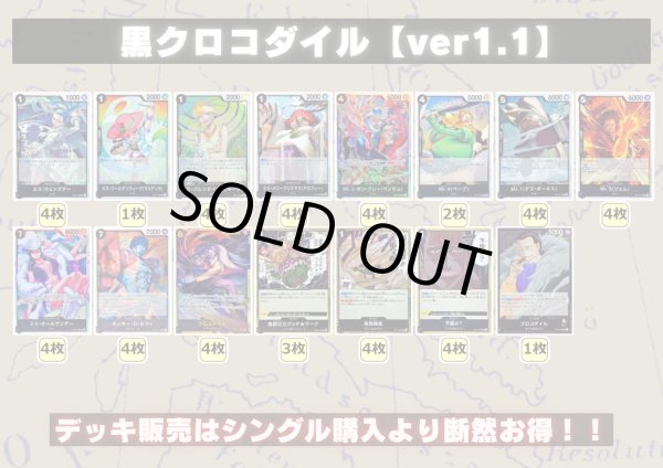 画像2: 黒クロコダイル【ver1.1】{-} [デッキ販売] (2)
