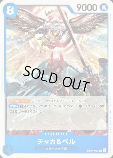 画像1: チャカ＆ペル(illust:KISUKE)【R】{EB04-023} (1)