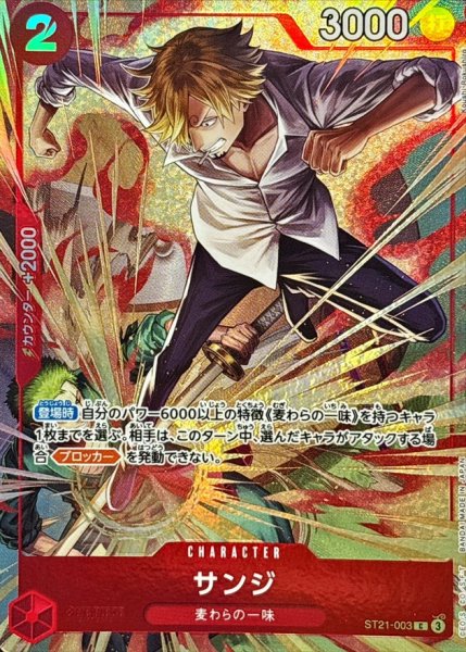 画像1: 〔状態B〕サンジ(illust:Koushi Rokushiro)【C】{ST21-003} (1)