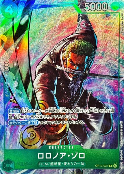 画像1: 〔状態A-〕ロロノア・ゾロ(illust:Studio Vigor Co.Ltd)【R】{OP13-037} (1)