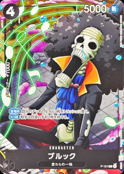 画像1: 〔状態A-〕ブルック【P】{P-121} (1)
