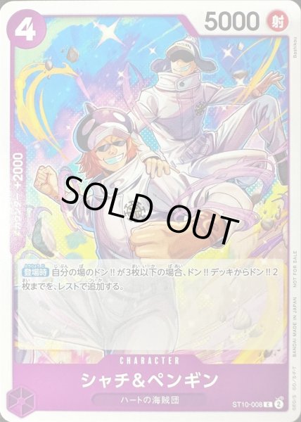 画像1: 〔状態A-〕シャチ＆ペンギン(illust:Bashikou)【C】{ST10-008} (1)