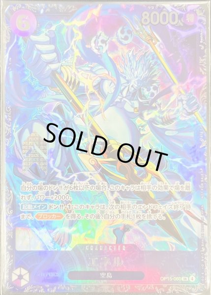 画像1: エネル(未開封/illust:Bashikou)【SR】{OP15-060} (1)