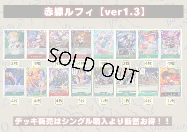 画像2: 赤緑ルフィ【ver1.3】{-} [デッキ販売] (2)