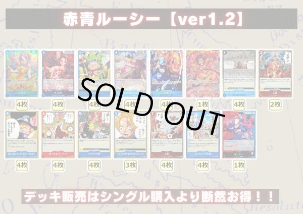 画像2: 赤青ルーシー【ver1.2】{-} [デッキ販売] (2)