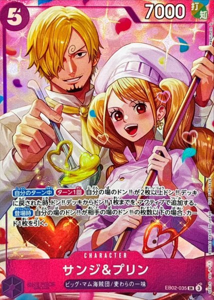 画像1: 〔状態B〕サンジ＆プリン(illust:Hashimoto Q)【SR】{EB02-035} (1)
