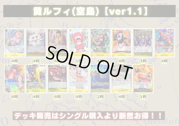 画像2: 黄ルフィ(空島)【ver1.1】{-} [デッキ販売] (2)