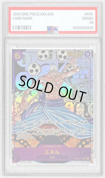 画像1: 〔PSA10鑑定済〕エネル(パラレル/漫画背景/漫画絵)【SEC/SP】{OP15-118} (1)