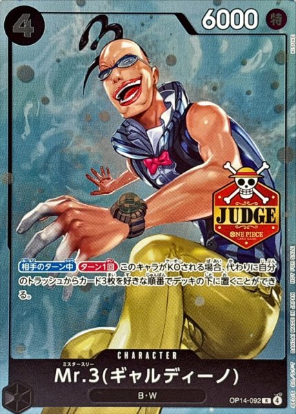 画像1: 〔状態B〕Mr.3 ギャルディーノ(JUDGE)【R】{OP14-092} (1)