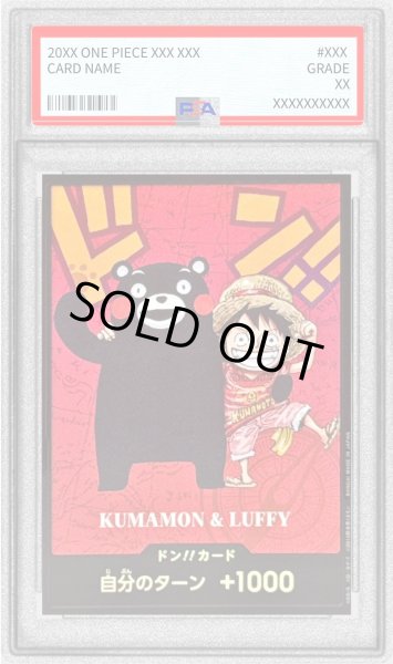 画像1: 〔PSA10鑑定済〕ドン!!カード(SDキャラ/くまもん＆ルフィ)【-】{-} (1)