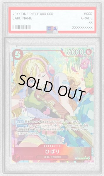 画像1: 〔※状態難/PSA10鑑定済〕ひばり(パラレル/illust:Chiharu Akakura)【SR/P】{OP11-010} (1)