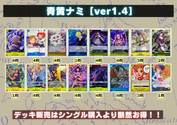 画像2: 青黄ナミ【ver1.4】{-} [デッキ販売] (2)
