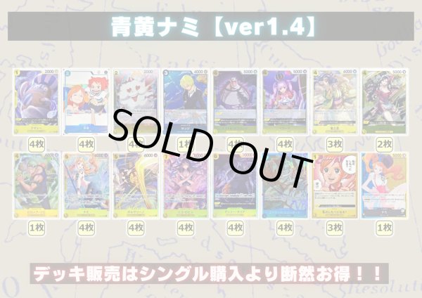 画像2: 青黄ナミ【ver1.4】{-} [デッキ販売] (2)