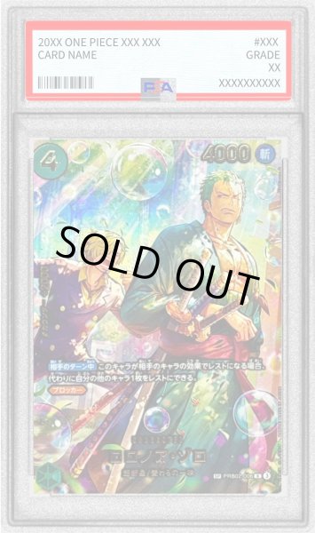 画像1: 〔PSA10鑑定済〕ロロノア・ゾロ(パラレル/illust:Hashimoto Q)【SP】{PRB02-006[EB04]} (1)