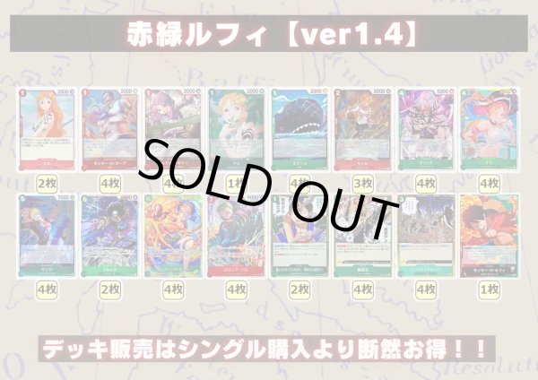画像2: 赤緑ルフィ【ver1.4】{-} [デッキ販売] (2)