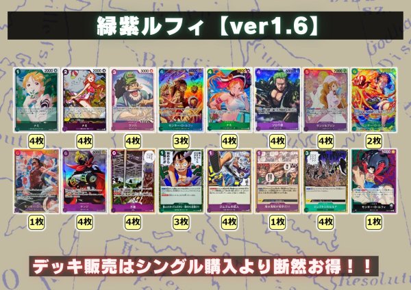 画像2: 緑紫ルフィ【ver1.6】{-} [デッキ販売] (2)