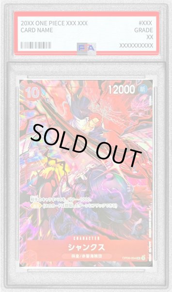 画像1: 〔PSA10鑑定済〕シャンクス(illust:Bashikou)【SR】{OP09-004} (1)