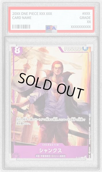 画像1: 〔PSA10鑑定済〕シャンクス(illust:NAKANORYO)【P】{P-104} (1)