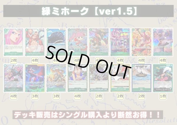 画像2: 緑ミホーク【ver1.5】{-} [デッキ販売] (2)