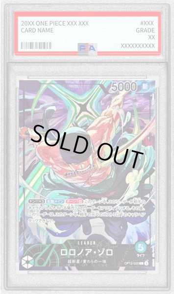 画像1: 〔PSA10鑑定済〕ロロノア・ゾロ(illust:Makitoshi)【L】{OP12-020} (1)