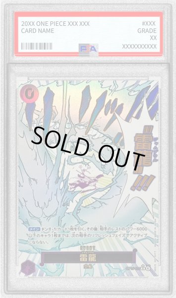 画像1: 〔※状態難/PSA10鑑定済〕雷龍(パラレル/漫画絵)【R/P】{OP15-077} (1)