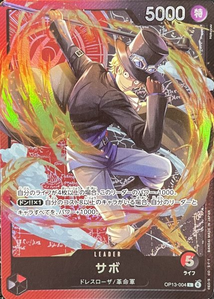 画像1: サボ(illust:Hokuyuu)【L】{OP13-004} (1)