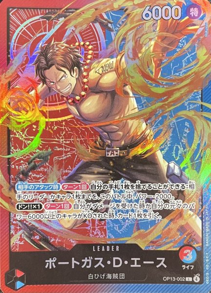 画像1: ポートガス・D・エース(illust:Hokuyuu)【L】{OP13-002} (1)