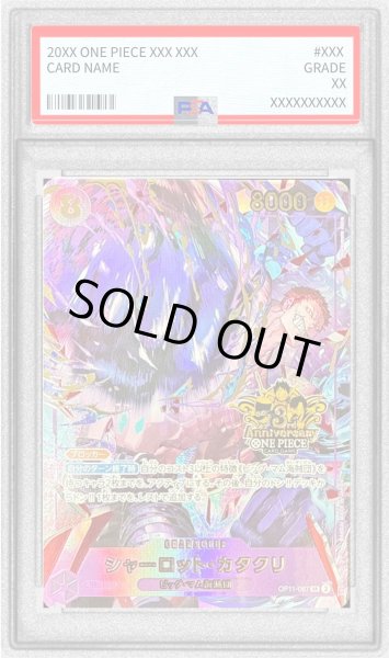 PSA10鑑定済〕シャーロット・カタクリ(3周年ロゴ)【SR】{OP11-067}