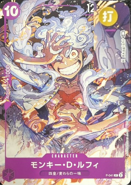 画像2: (鉛筆マーク有り)モンキー・D・ルフィ(illust:K Akagishi)【P】{P-041} (2)