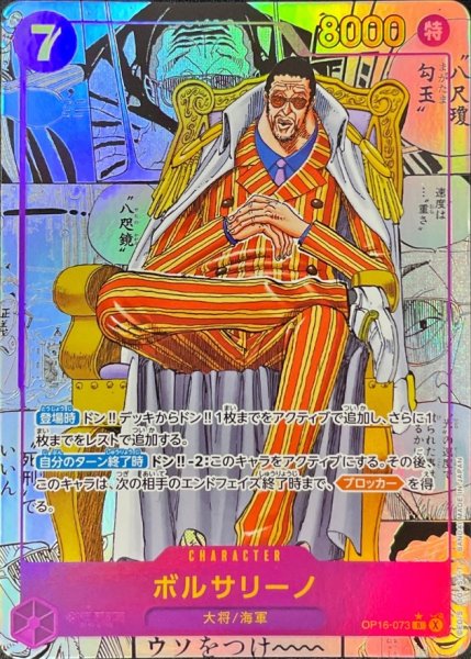 画像1: 〔状態A-〕ボルサリーノ(パラレル/漫画背景/漫画絵)【R/SP】{OP16-073} (1)