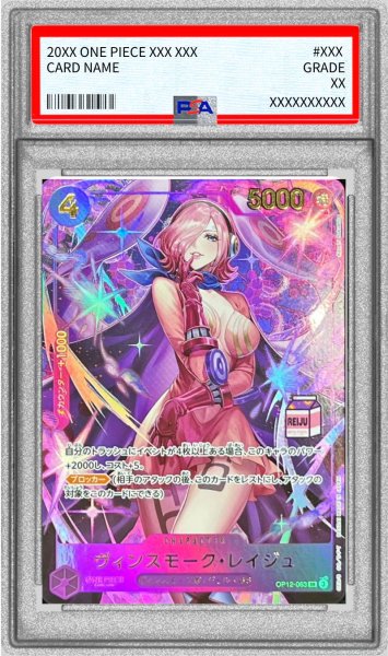 画像1: 〔PSA10鑑定済〕ヴィンスモーク・レイジュ(金文字/REIJUロゴ有/illust:Koushi Rokushiro)【SR】{OP12-063} (1)
