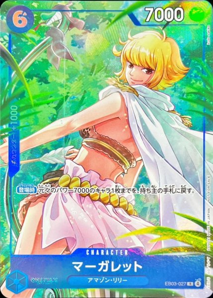 画像1: マーガレット(illust:kudo sakiko)【R】{EB03-027} (1)