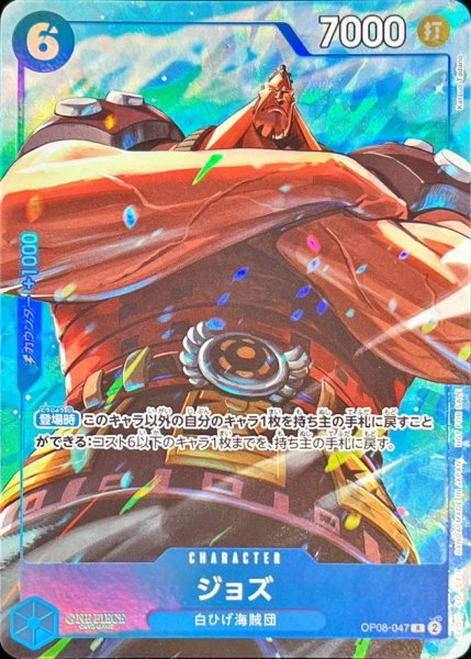 画像1: ジョズ(illust:Katsuo Tadano)【R】{OP08-047} (1)