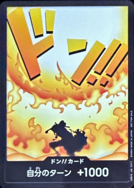 画像1: 〔状態B〕ドン!!カード(影絵/オレンジ文字/エース)【-】{-} (1)