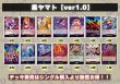 画像2: 黒ヤマト【ver1.0】{-} [デッキ販売] (2)
