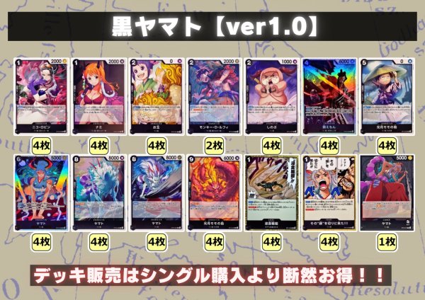 画像2: 黒ヤマト【ver1.0】{-} [デッキ販売] (2)