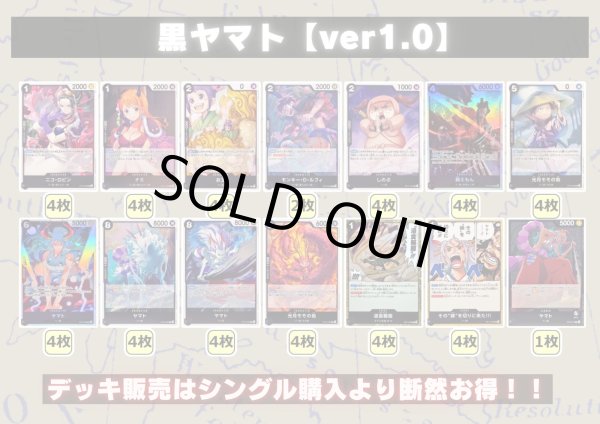 画像2: 黒ヤマト【ver1.0】{-} [デッキ販売] (2)