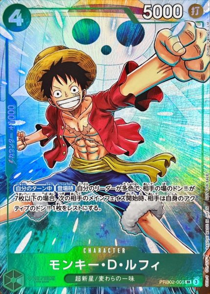 画像1: 〔状態A-〕モンキー・D・ルフィ(illust:Studio Vigor Co.Ltd)【SR】{PRB02-005} (1)