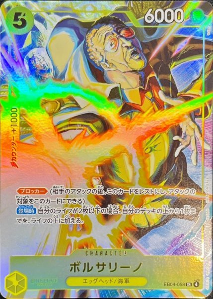 画像1: 〔状態B〕ボルサリーノ(illust:Oden)【SR】{EB04-058} (1)