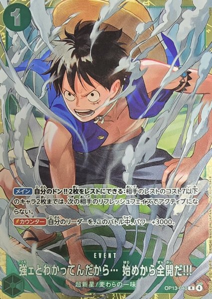 画像1: 強ェとわかってんだから… 始めから全開だ!!!(フルアート/foil/illust:otton)【R】{OP13-040} (1)